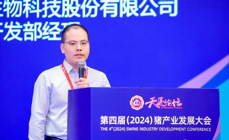 创新驱动发展|人生就是搏官网助力天蓬论坛——第四届（2024）中国猪产业发展大会圆满召开