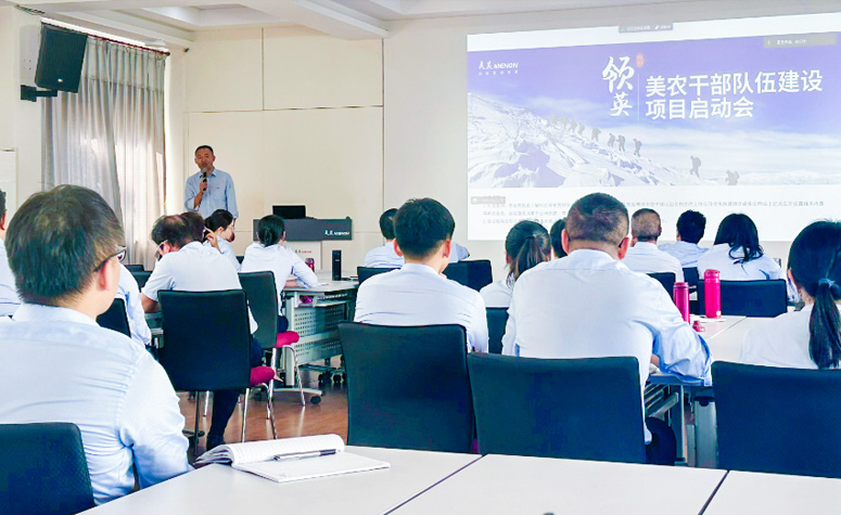 “领英”—人生就是搏官网干部行列建设项目”项目启动会顺利召开
