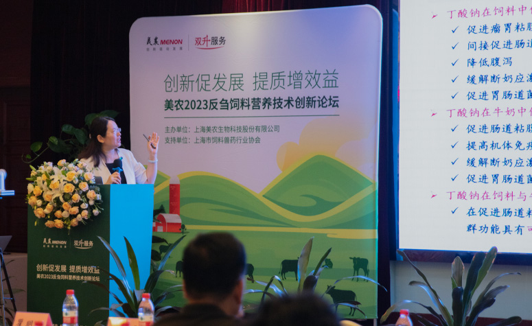 创新促发展 提质增效益：：人生就是搏官网2023反刍饲料营养技术创新论坛隆重召开