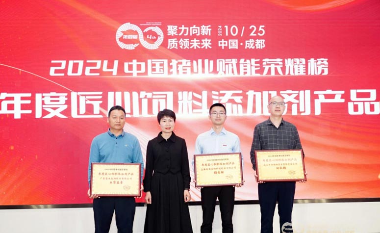 热烈：：亍攫ッ捞稹咳倩瘛2024年度匠心饲料增长剂产品奖”