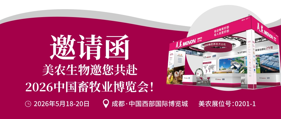 四大主题看点！5月18-20 日，，，人生就是搏官网生物邀您共赴2026中国畜牧业展览会！