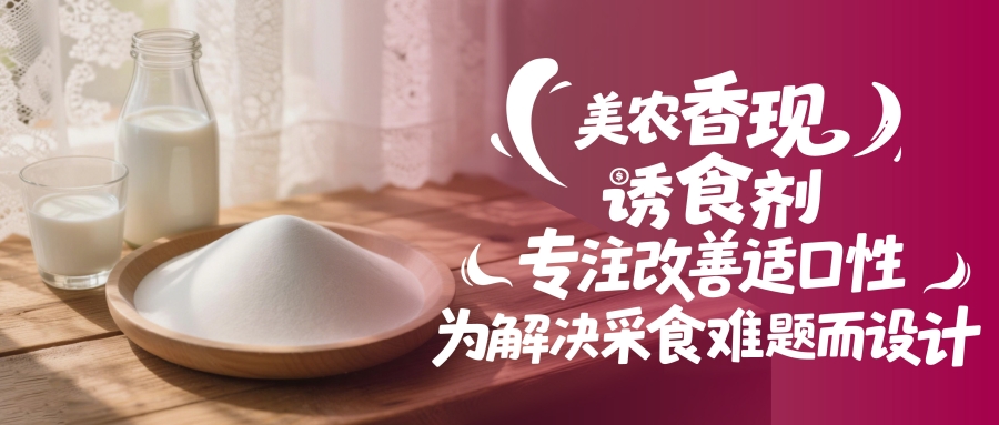 猪不爱吃、母猪吃不饱？？“香现”韵味印迹技术：专一改善适口性，，，为解决采食难题而设计