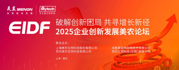 EIDF 2025企业创新发展人生就是搏官网论坛成功进行，，，助力同伴企业破解创新困局、、、共寻增长新径